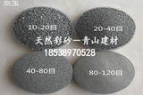 灰玉彩砂  天然彩砂