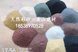 南陽天然彩砂