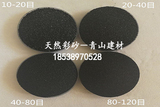 亮黑彩砂  天然彩砂