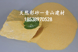 金黃彩砂  天然彩砂  真石漆彩砂